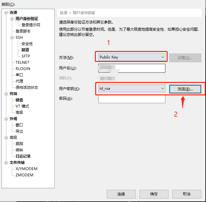 xshell配置私钥