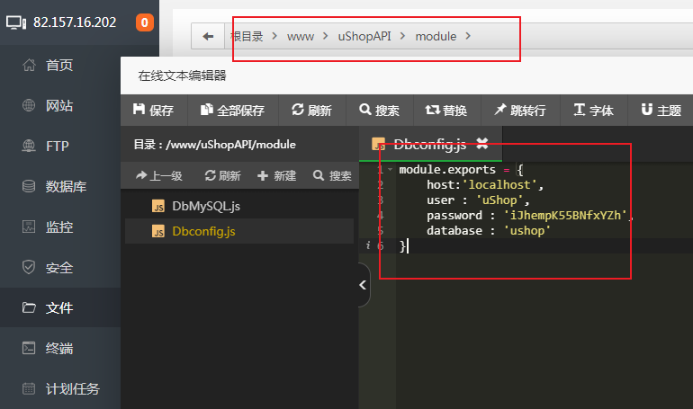 修改后端文件链接mysql配置